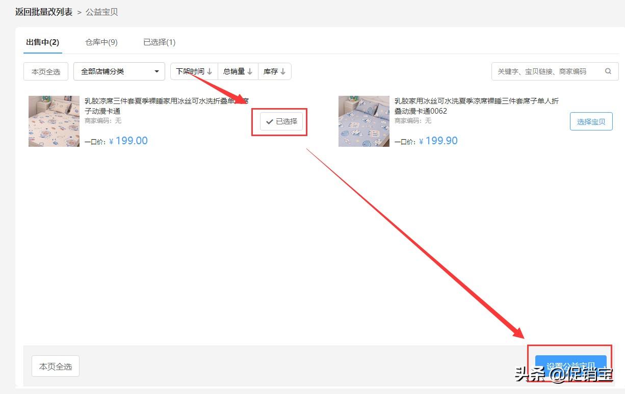 淘寶公益寶貝怎么開(kāi)通？賣(mài)家值不值得去開(kāi)通？該怎么去設(shè)置？