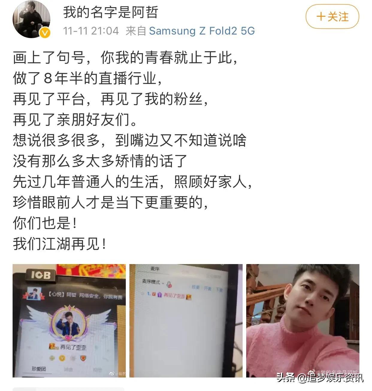 yy阿哲怎么停播了？退網現狀怎么樣？