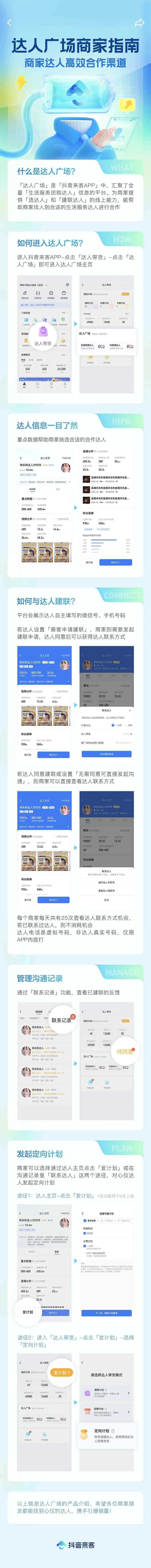 達人廣場怎么入駐？如何快速獲得抖音流量？