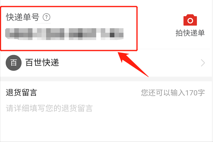 拼多多退貨怎么寄回去？按照這個步驟操作，即可輕松搞定