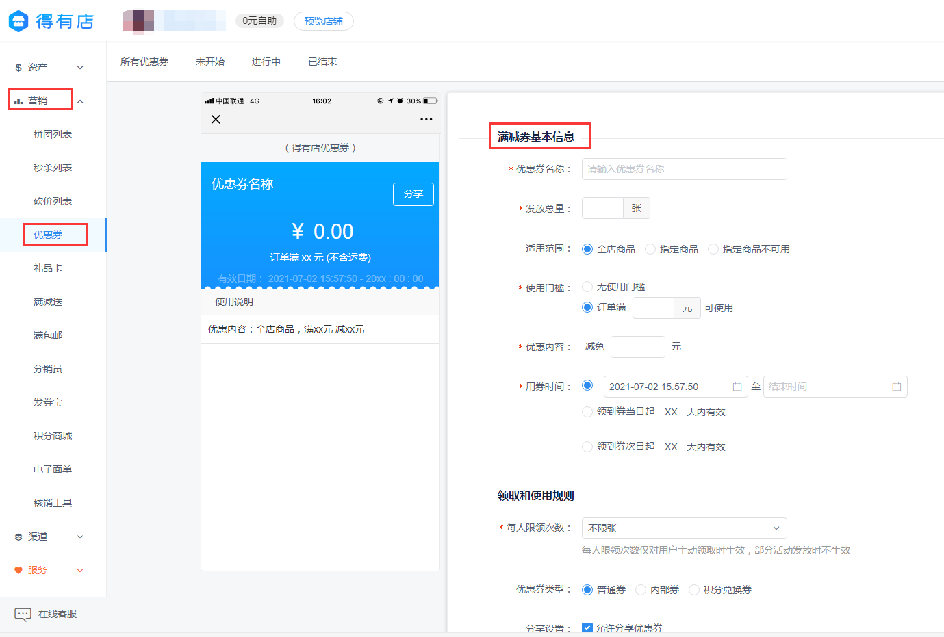 微信優(yōu)惠券怎么做?制作電子優(yōu)惠券的方法有這些