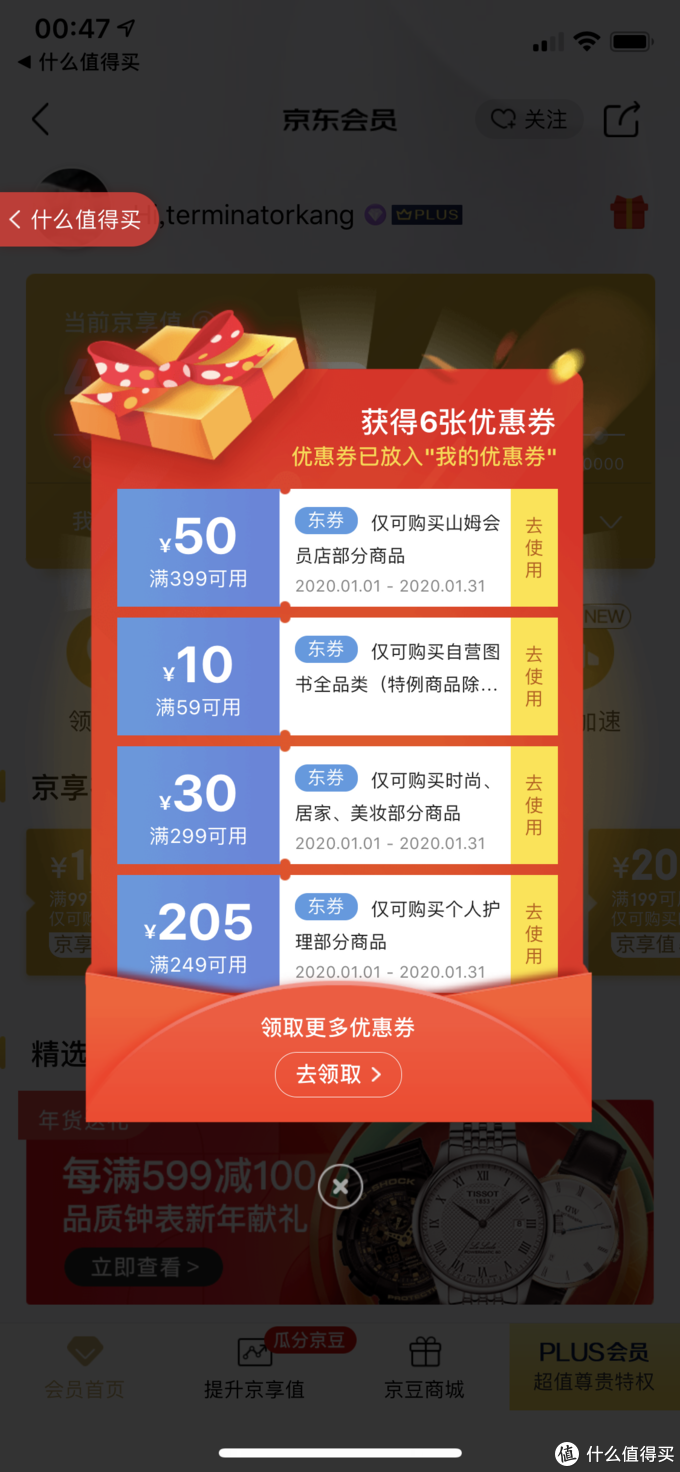 京東怎么免運(yùn)費(fèi)購買商品？（超實(shí)用的免運(yùn)費(fèi)攻略建議收藏）