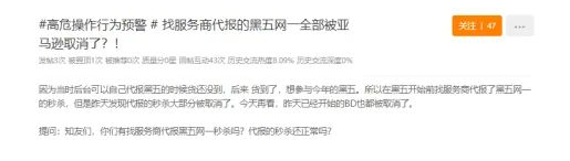 亞馬遜服務商黑五代報BD被取消，亞馬遜在節骨眼上耍花招