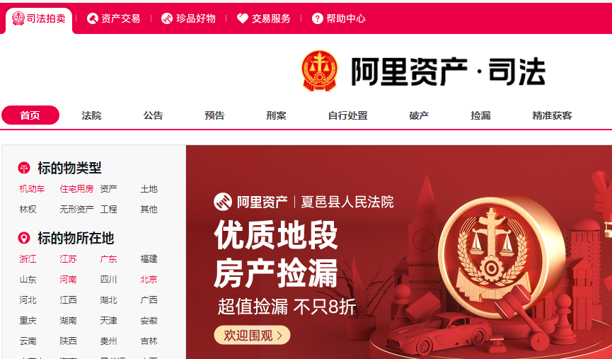 阿里司法拍賣房產平臺有哪些？這7個法院認可的平臺可以了解一下