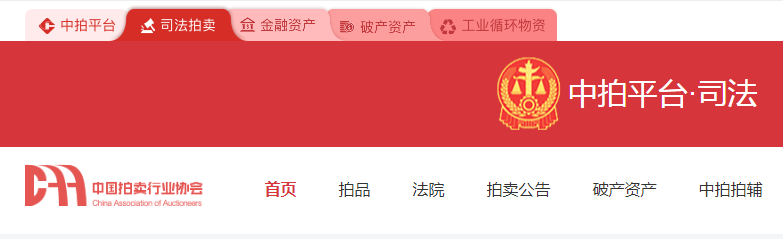 阿里司法拍賣房產平臺有哪些？這7個法院認可的平臺可以了解一下
