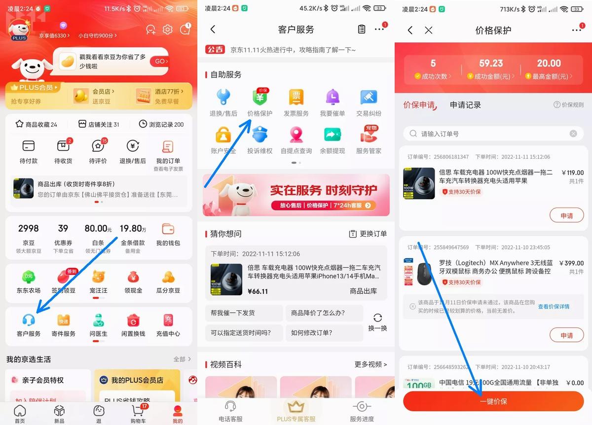 京東保價在哪里申請？帶你解鎖能退差價的省錢神器