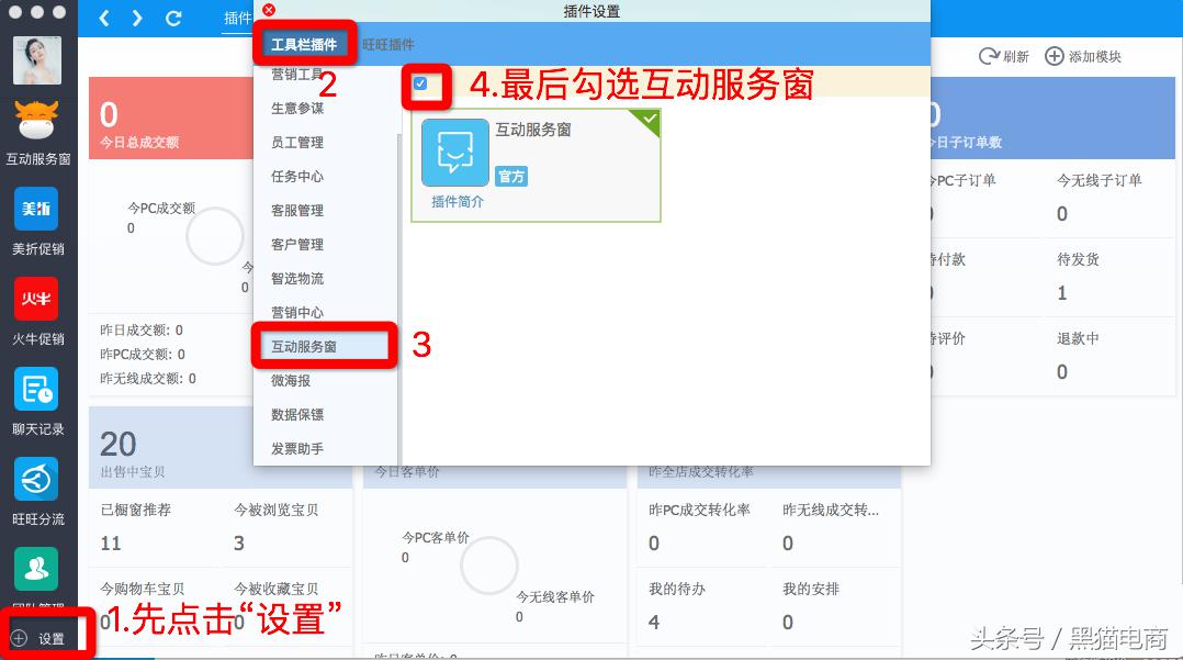 旺旺聊天窗口找不到提醒評價？聊天窗口已升級成為互動服務窗口