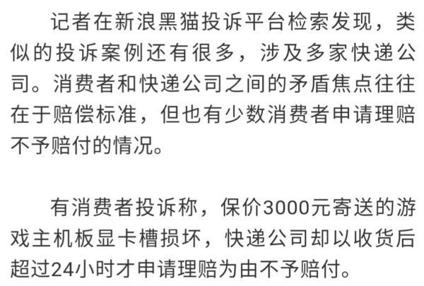 保價是什么意思？快遞保價不等于保險等知識點你需要了解