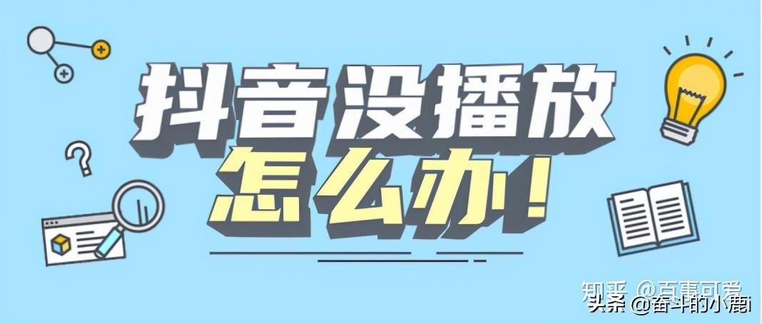 抖音如何養號才能有播放量？ 6個有用的快速提高權重不封號的技巧