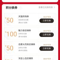手機(jī)天貓積分在哪里看？分享拒絕過期的天貓積分好去處