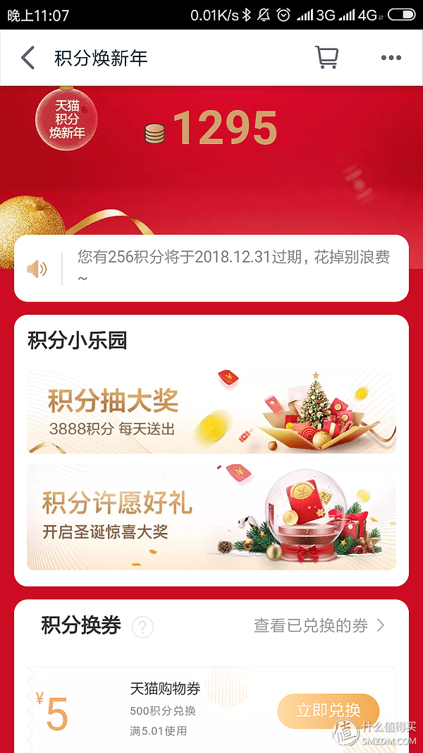 手機(jī)天貓積分在哪里看？分享拒絕過期的天貓積分好去處