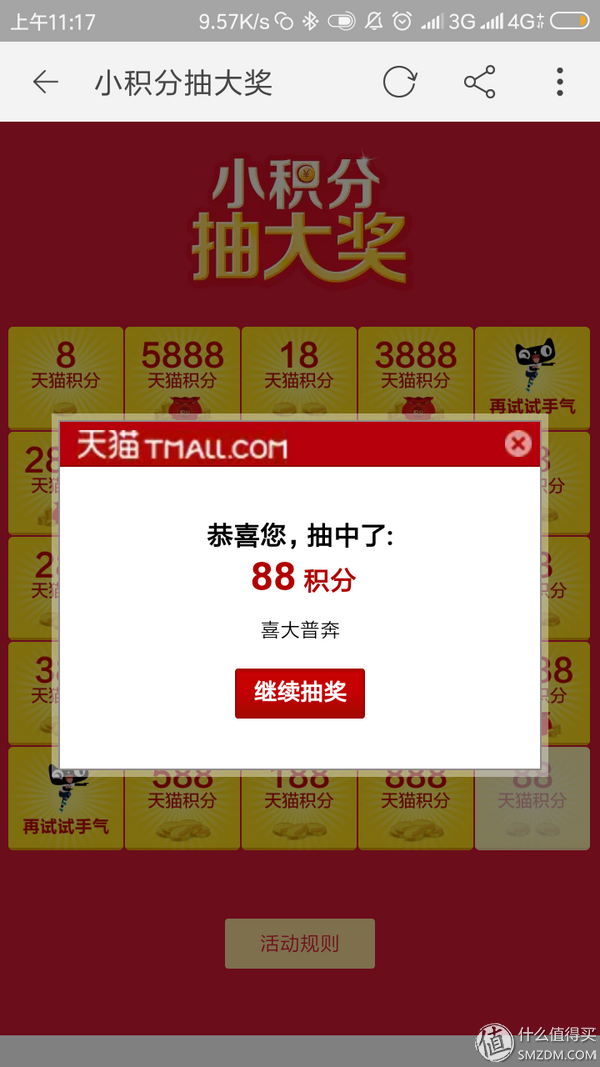 手機(jī)天貓積分在哪里看？分享拒絕過期的天貓積分好去處