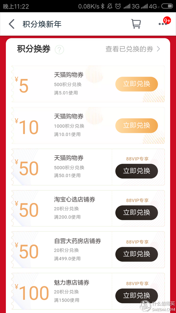 手機(jī)天貓積分在哪里看？分享拒絕過期的天貓積分好去處