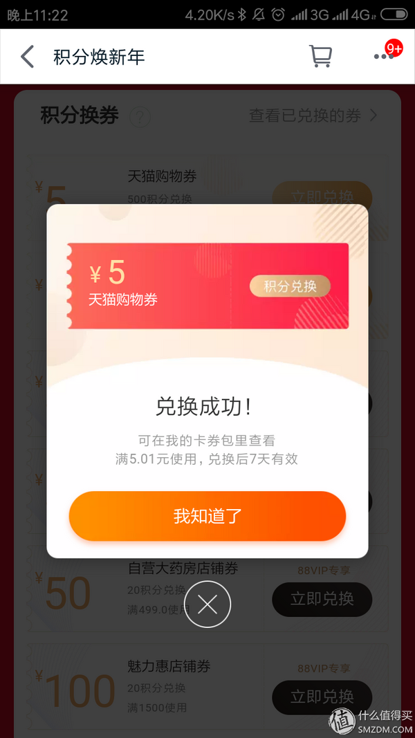 手機(jī)天貓積分在哪里看？分享拒絕過期的天貓積分好去處