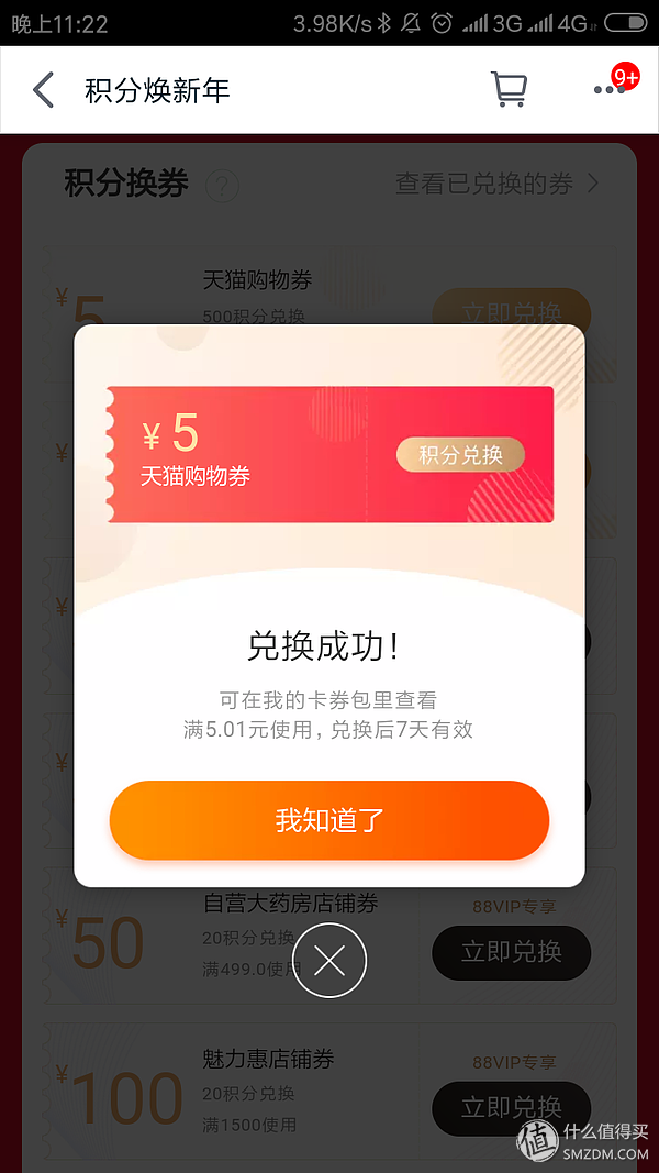 手機(jī)天貓積分在哪里看？分享拒絕過期的天貓積分好去處