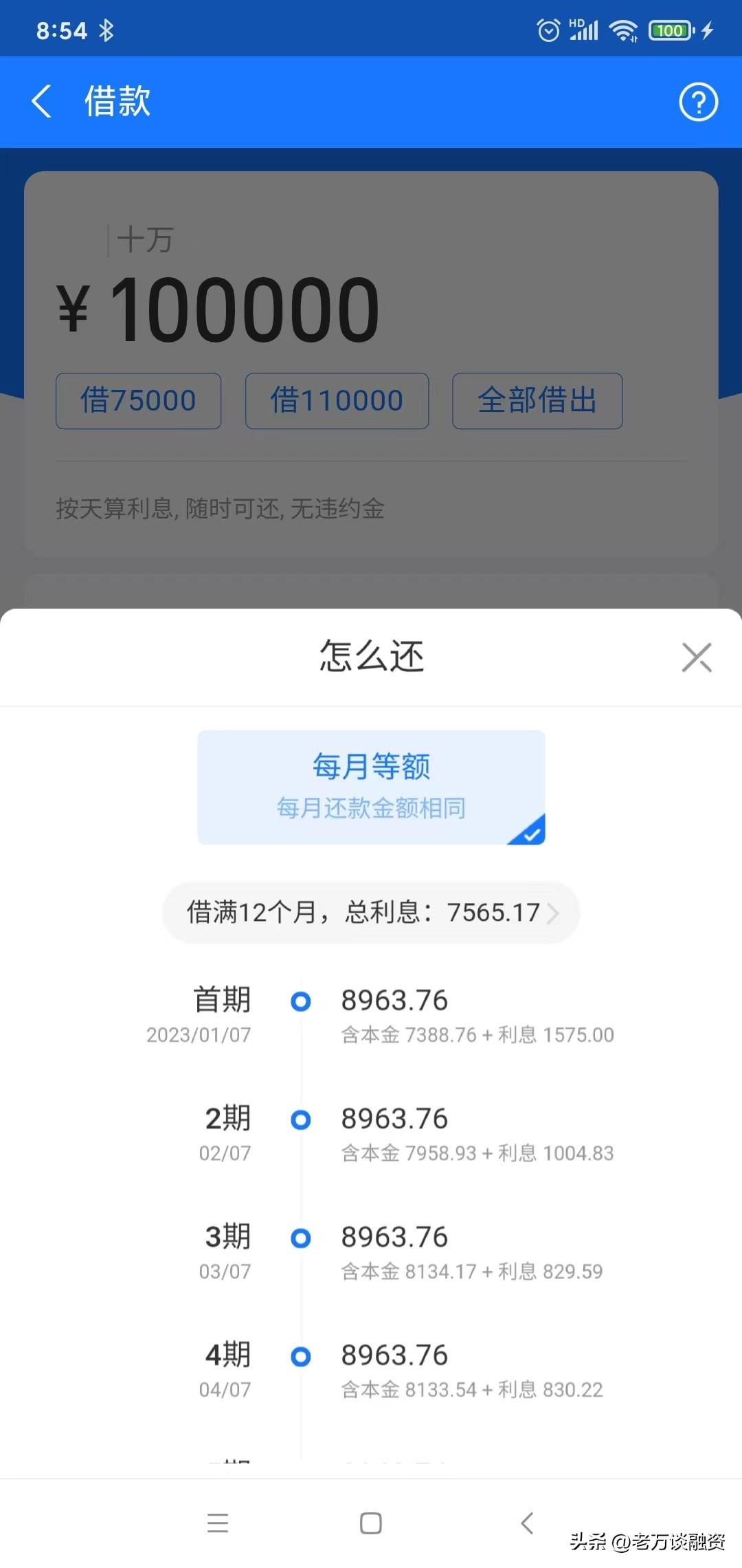 支付寶借唄利息高嗎？帶你分析網絡平臺其中的利弊與得失