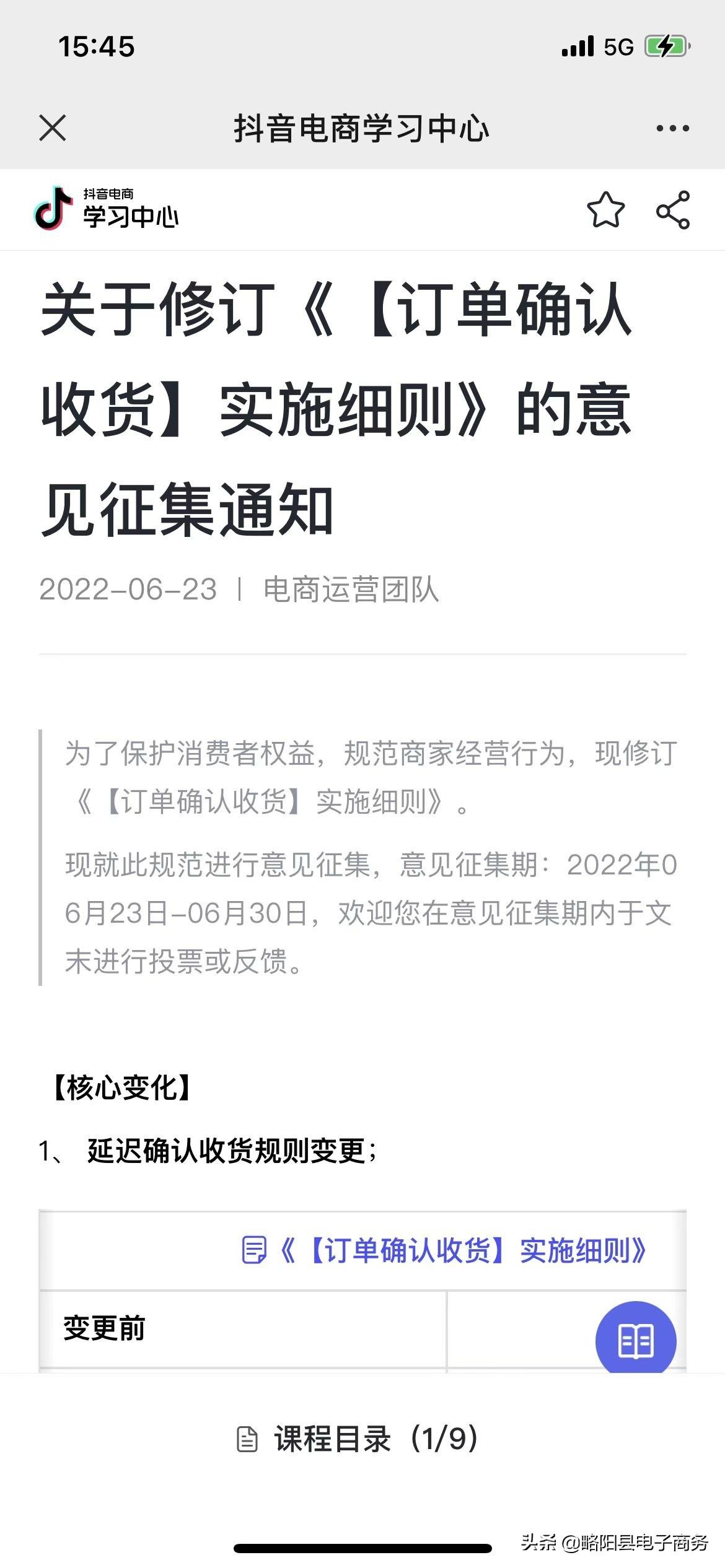 延長(zhǎng)收貨可以延長(zhǎng)幾天？附抖音電商訂單確認(rèn)收貨實(shí)施細(xì)則