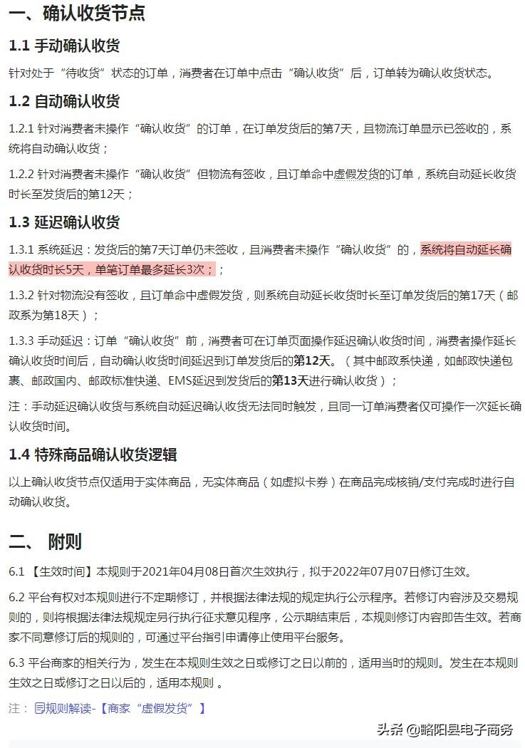 延長(zhǎng)收貨可以延長(zhǎng)幾天？附抖音電商訂單確認(rèn)收貨實(shí)施細(xì)則
