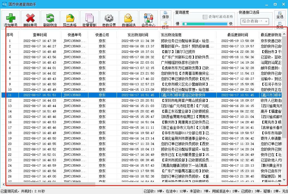 京東訂單號如何查詢物流信息？教你快速查詢物流信息并導(dǎo)出