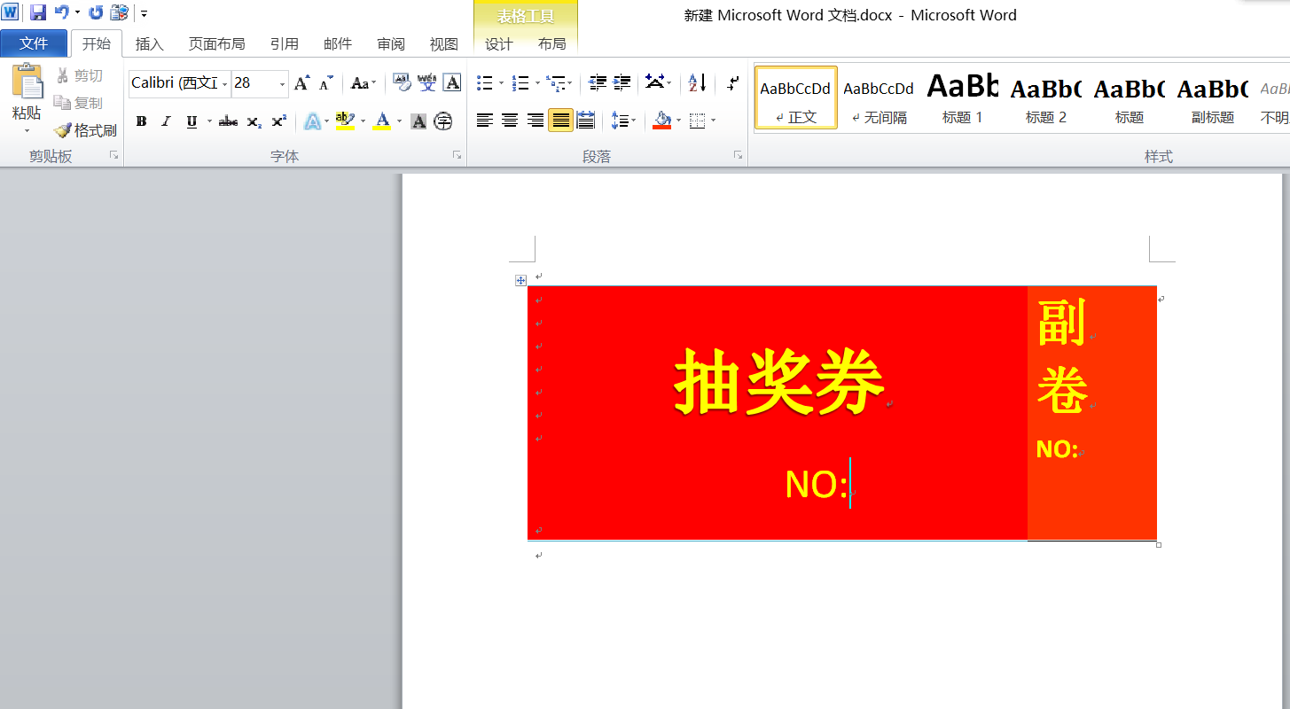 活動抽獎券一般是怎么做的？ 萬能的獎券制作簡易模板