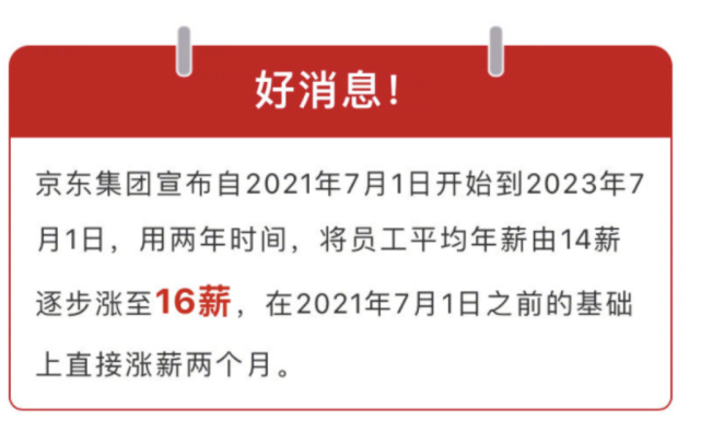 京東熱搜榜（劉強(qiáng)東又上熱搜的原因及故事）