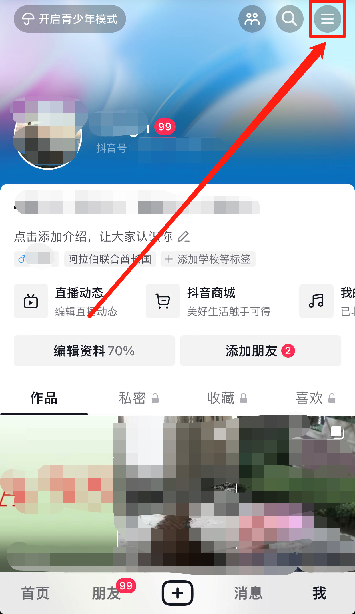 抖音怎么看訪客記錄？盤點抖音無痕跡瀏覽別人作品技巧方法