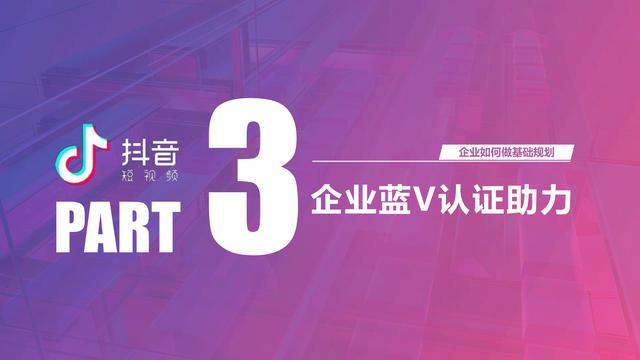 抖音藍v怎么開通？超詳細藍V認證申請資料及流程步驟來了