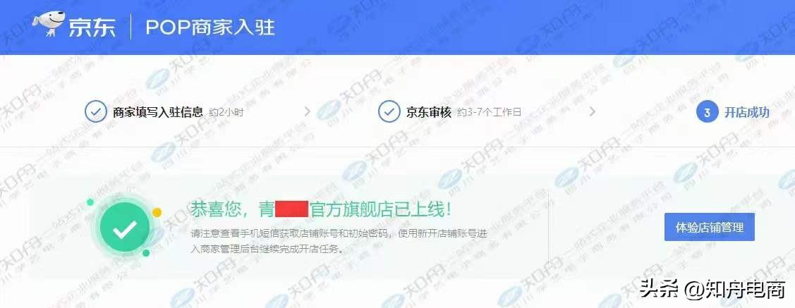 護膚品招商加盟要求是什么？京東更新招商標準政策及入駐條件