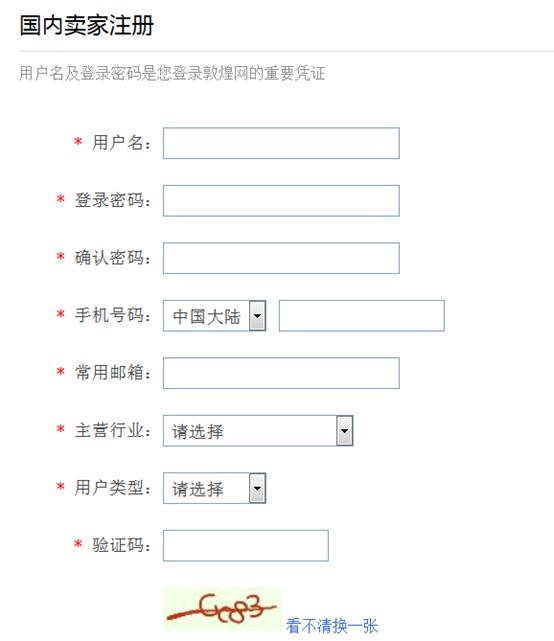 敦煌網入駐費用是多少？ 賣家注冊店鋪需要什么條件？