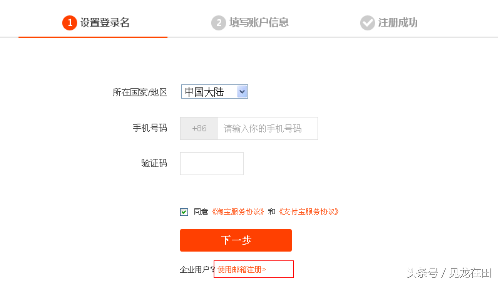 注冊(cè)淘寶賬號(hào)需要什么條件？ 手機(jī)注冊(cè)淘寶賬號(hào)流程詳解