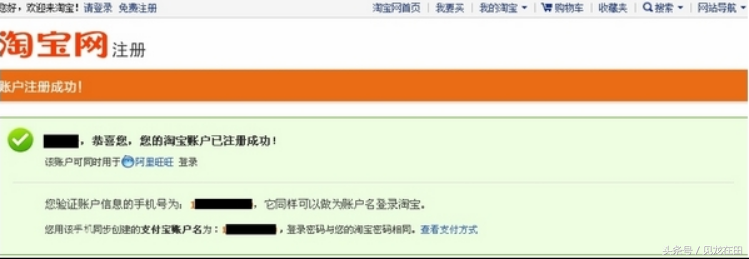 注冊(cè)淘寶賬號(hào)需要什么條件？ 手機(jī)注冊(cè)淘寶賬號(hào)流程詳解