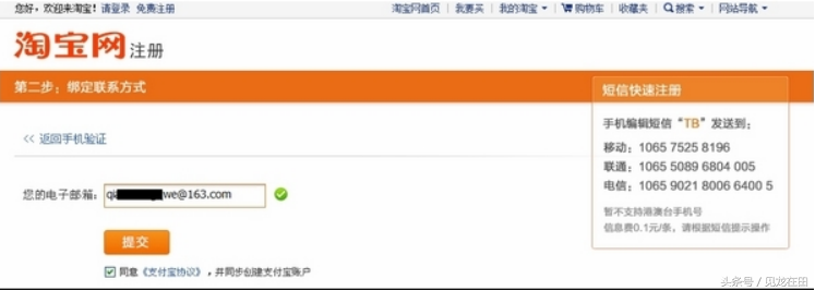 注冊(cè)淘寶賬號(hào)需要什么條件？ 手機(jī)注冊(cè)淘寶賬號(hào)流程詳解