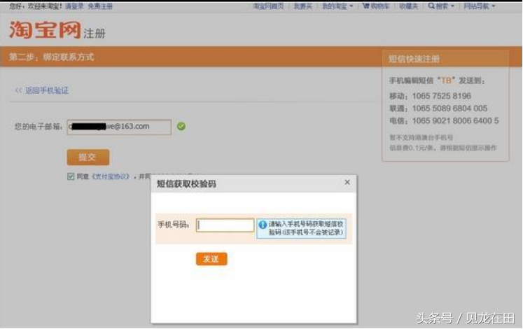 注冊(cè)淘寶賬號(hào)需要什么條件？ 手機(jī)注冊(cè)淘寶賬號(hào)流程詳解
