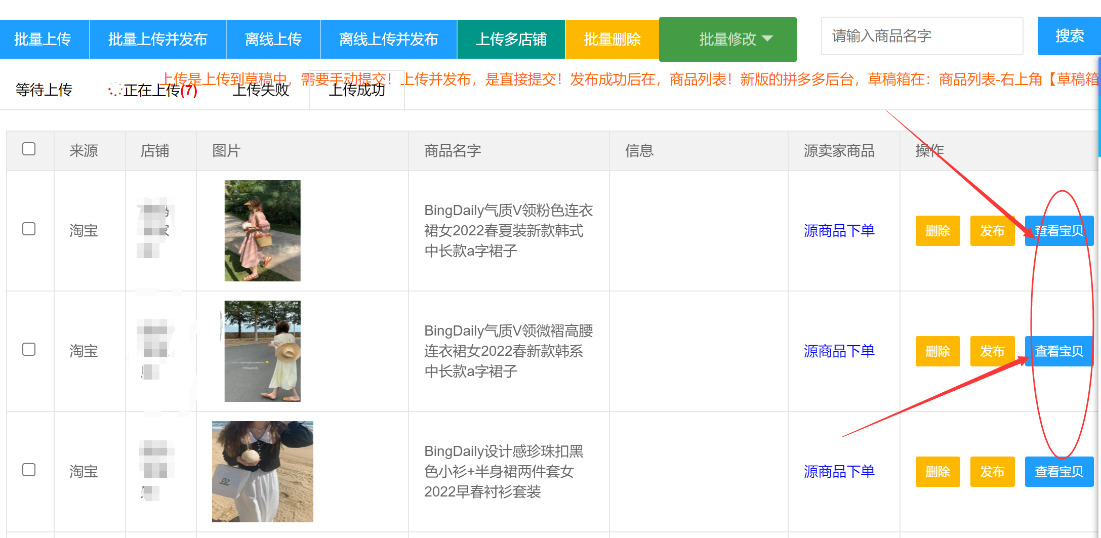 拼多多一件代發貨源app那個好？分享一個好用的上貨軟件
