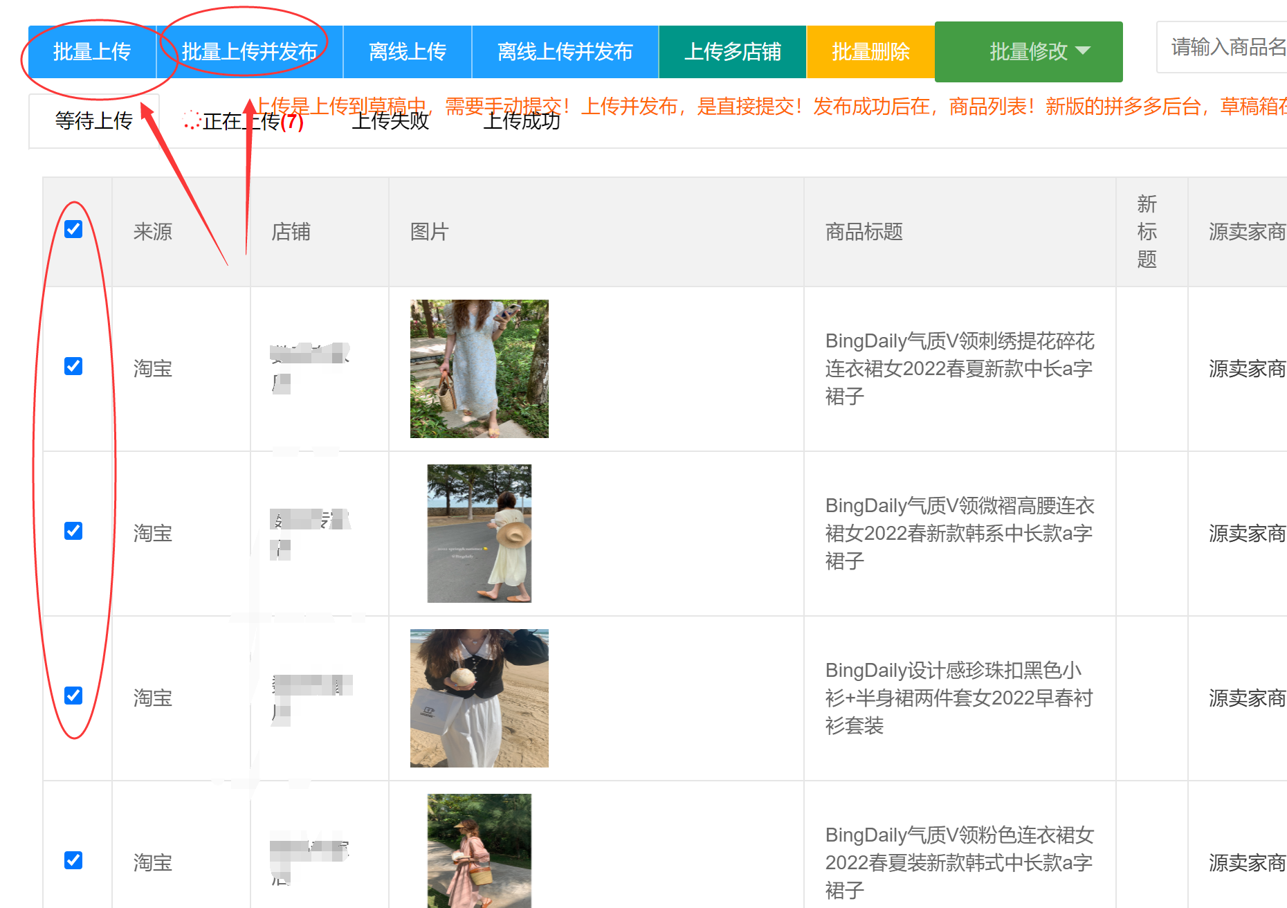 拼多多一件代發貨源app那個好？分享一個好用的上貨軟件