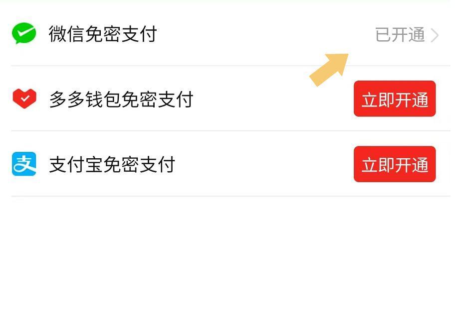 怎么關閉拼多多免密支付功能？分享詳細的操作步驟及方法