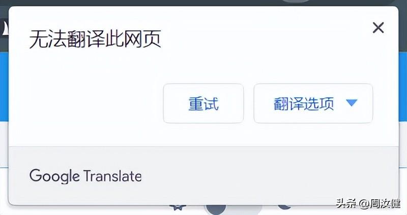 谷歌無法翻譯此網站怎么辦？教你如何解決國內谷歌翻譯不能用的辦法！