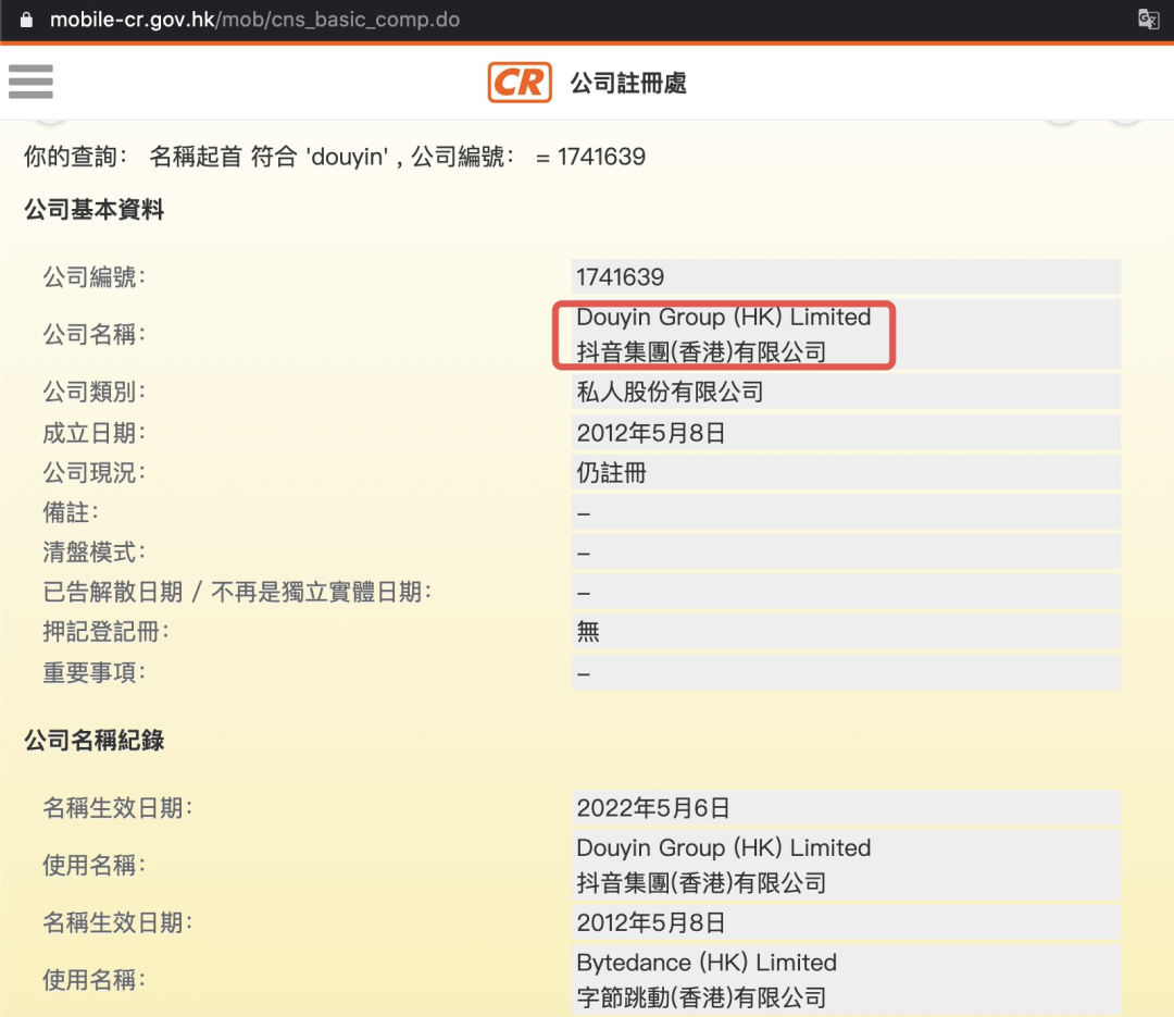 抖音是那個公司旗下的？抖音赴港上市了嗎？