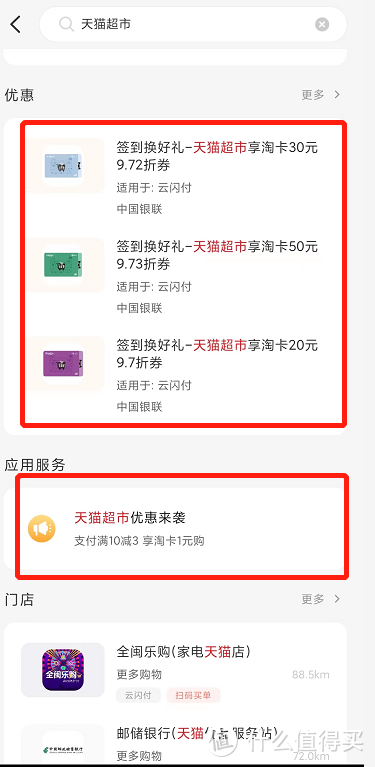 天貓超市卡怎么用劃算？教你各種花式操作領取天貓超市卡