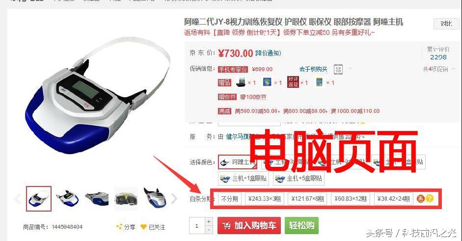 京東怎么分期買手機(jī)？京東白條分期買手機(jī)正確操作步驟