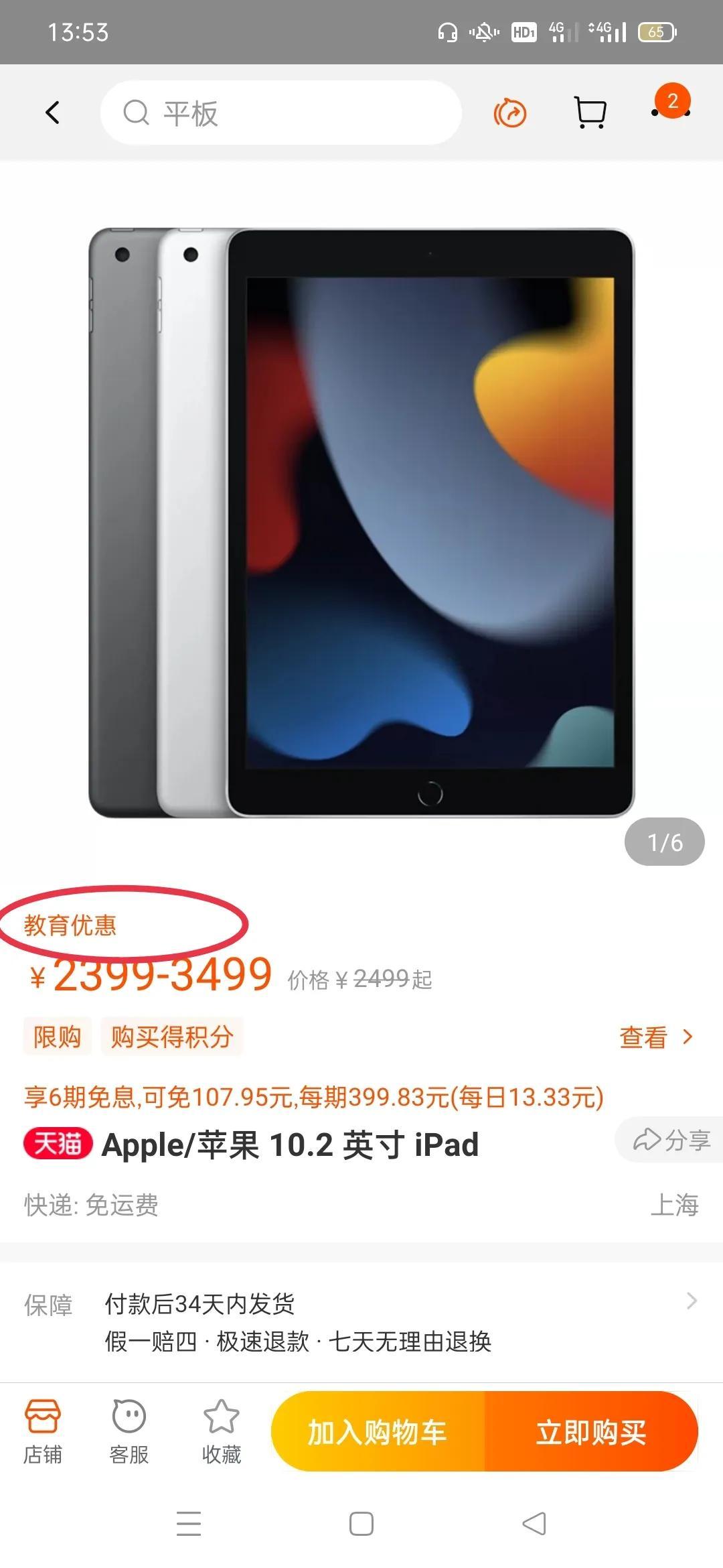 ipad教育優惠怎么買？大學生買ipad教育優惠政策表