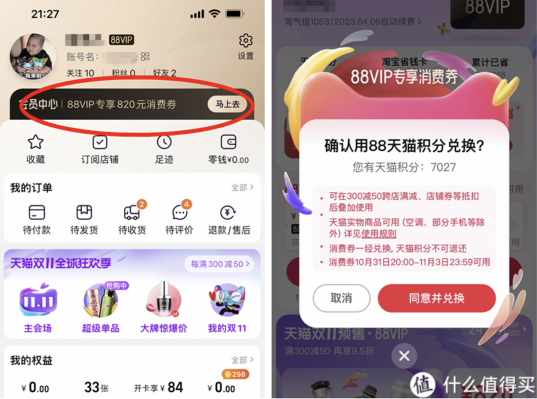 淘寶88vip有什么用？淘寶免費開通88vip技巧分享