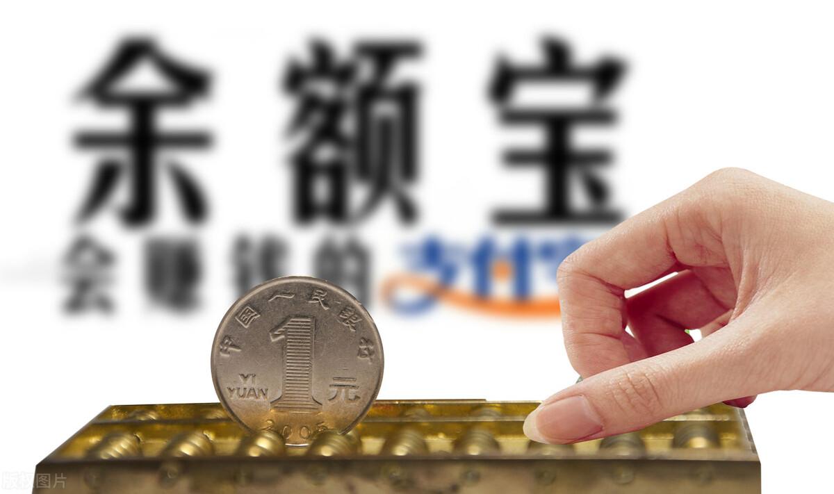 余額寶收益怎么算？10萬轉(zhuǎn)入余額寶收益怎么計算？