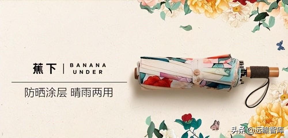 蕉下品牌如何？介紹蕉下這個牌子的破圈之道
