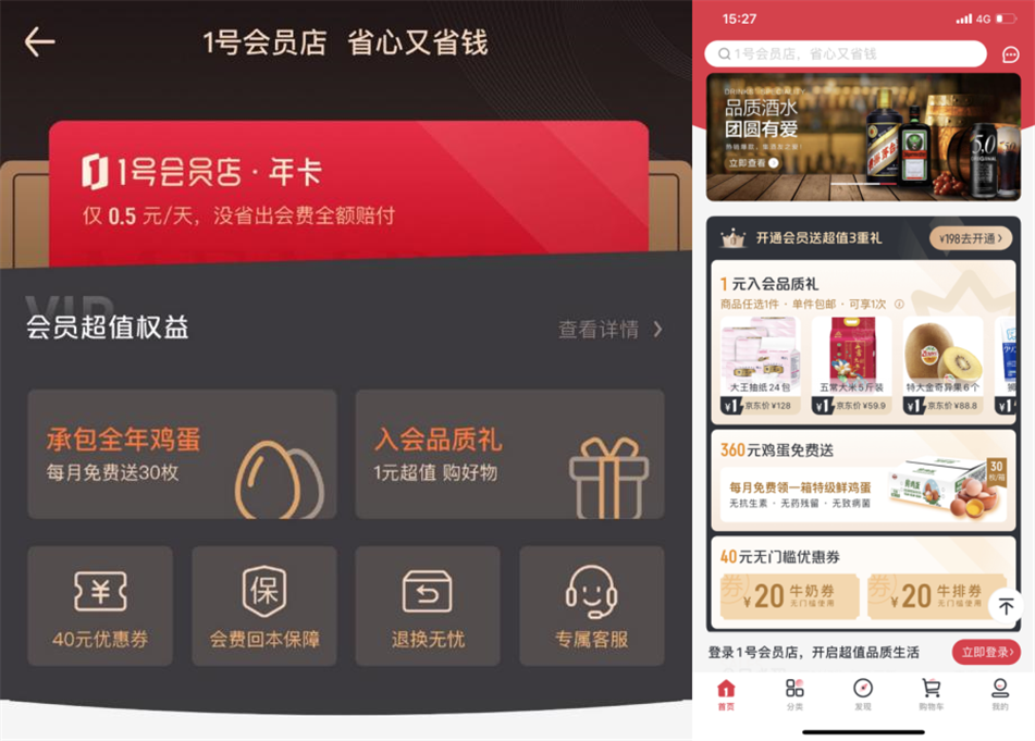 京東一號店和京東有什么區別？ 一號會員店的東西為什么這么便宜？