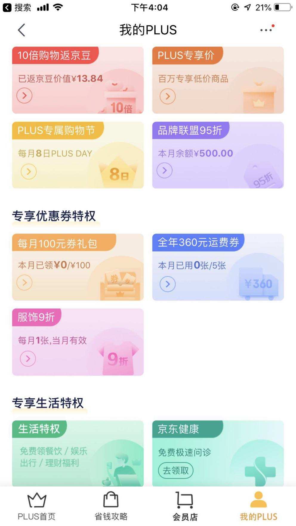 京東一號店和京東有什么區別？ 一號會員店的東西為什么這么便宜？