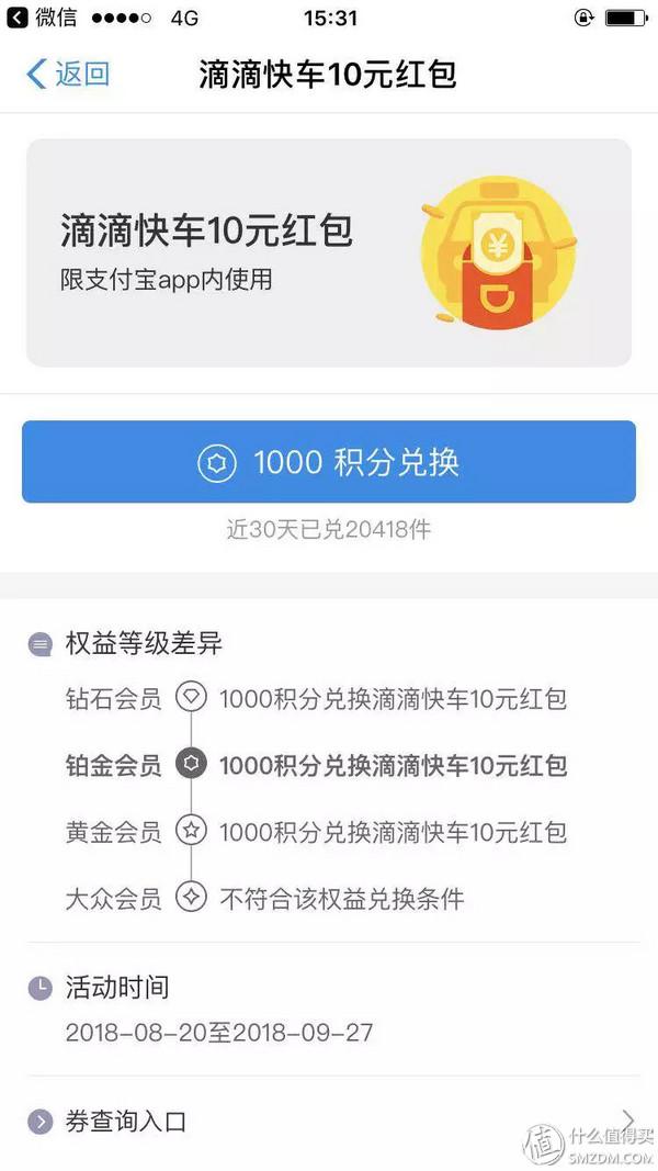 支付寶會(huì)員等級(jí)有什么用？ 讓你快速升級(jí)成為鉆石會(huì)員的妙招
