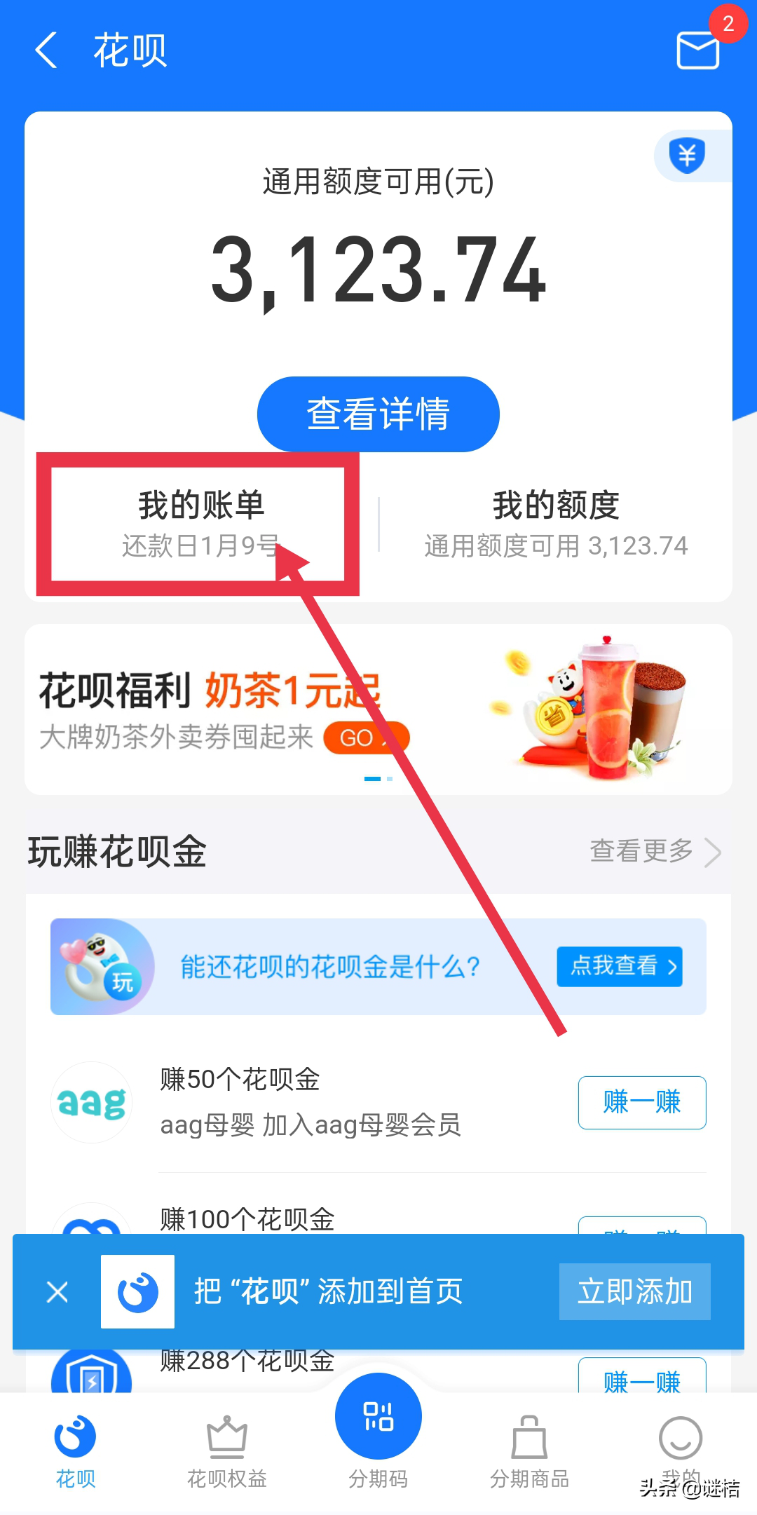 花唄提前還款在哪里？支付寶怎么一次性還完花唄欠款？