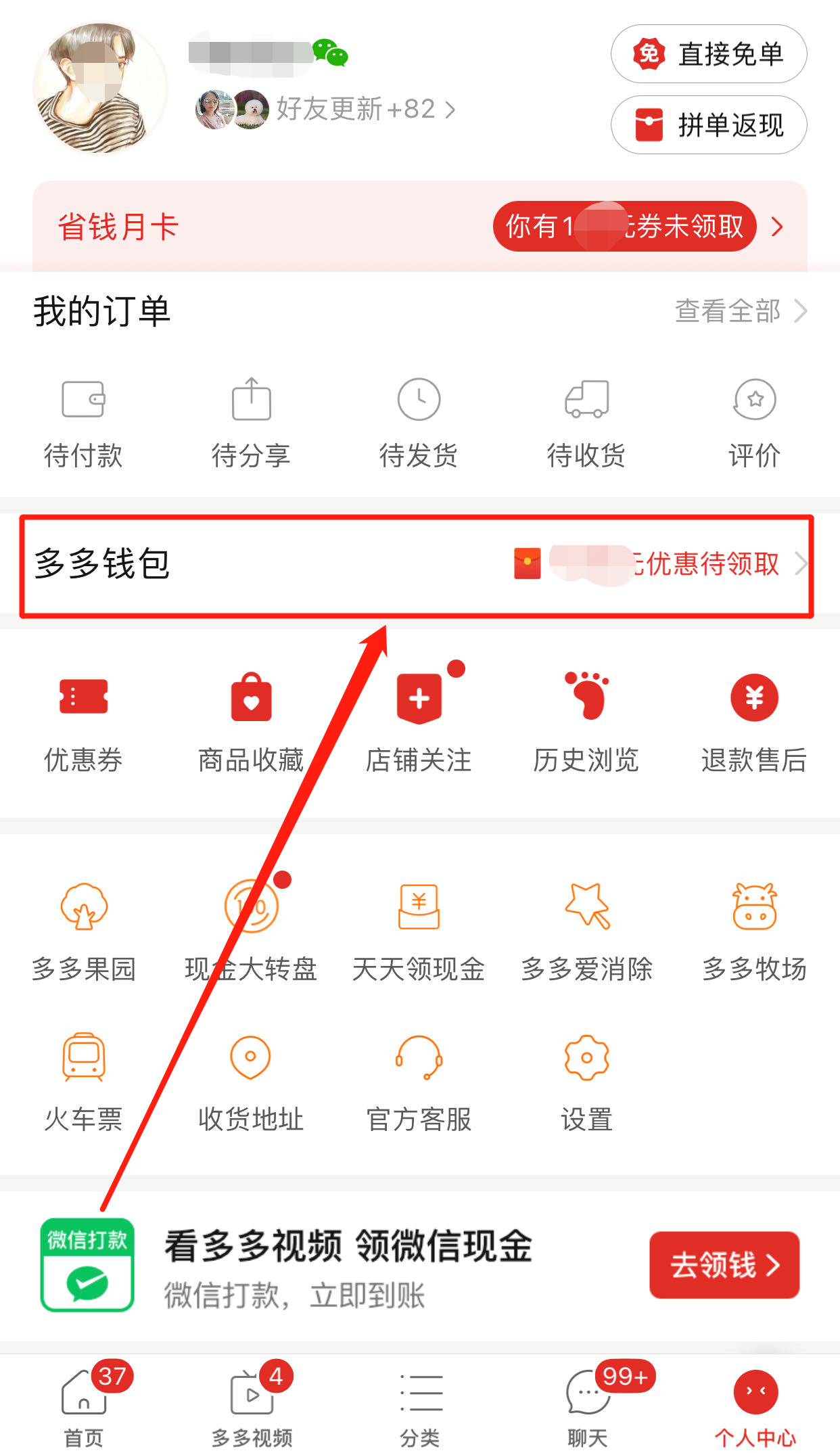 拼多多付費(fèi)通功能怎么關(guān)閉？ 解綁費(fèi)通功的入口在哪里？