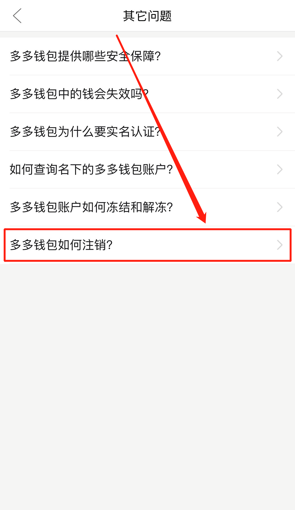 拼多多付費(fèi)通功能怎么關(guān)閉？ 解綁費(fèi)通功的入口在哪里？